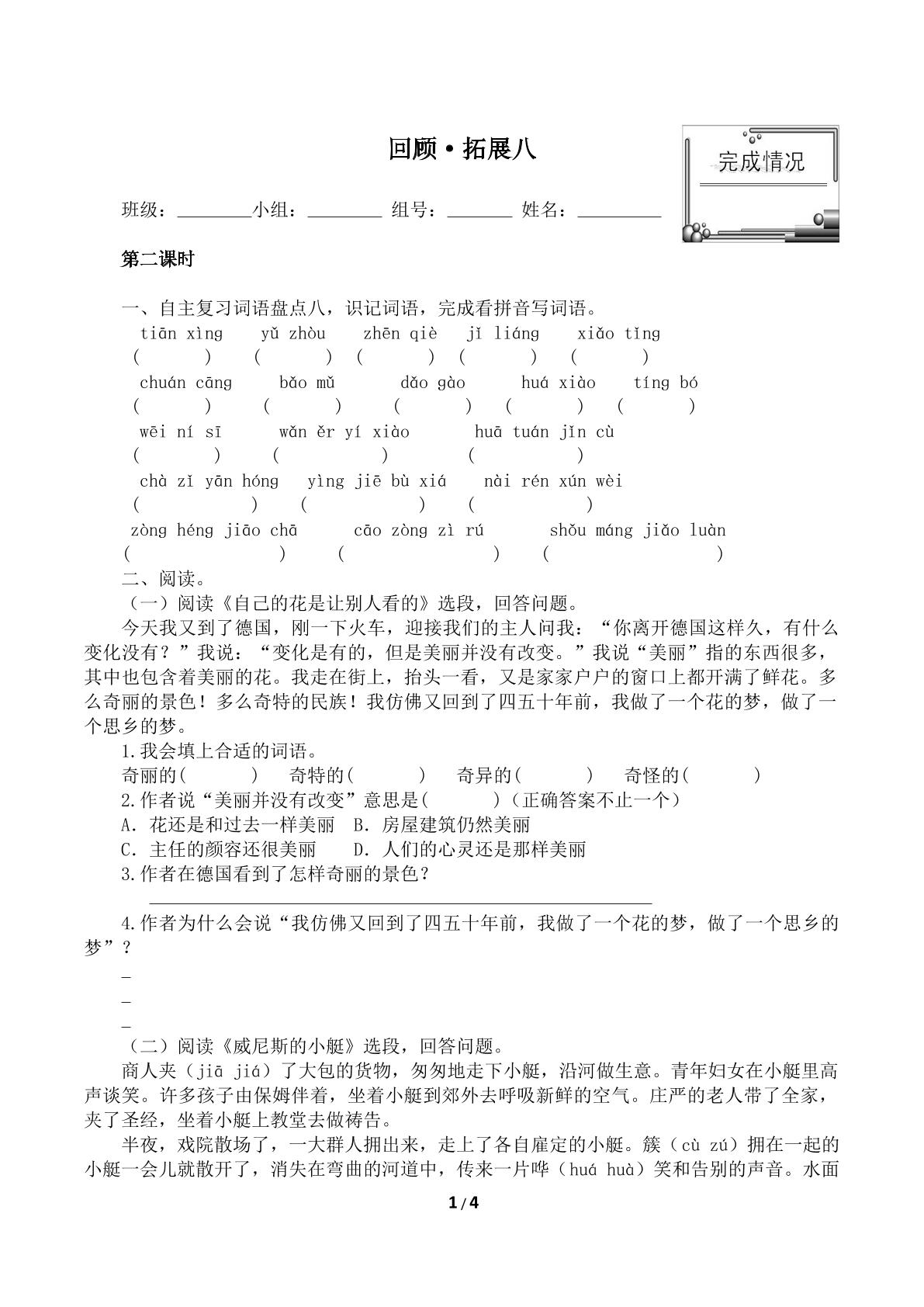 回顾·拓展八 （含答案） 精品资源_学案2