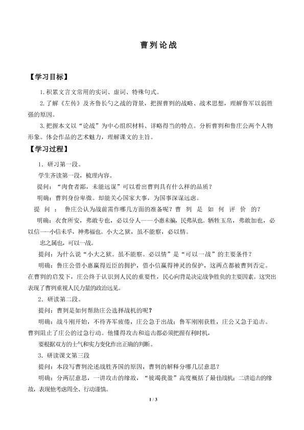 曹刿论战_学案1