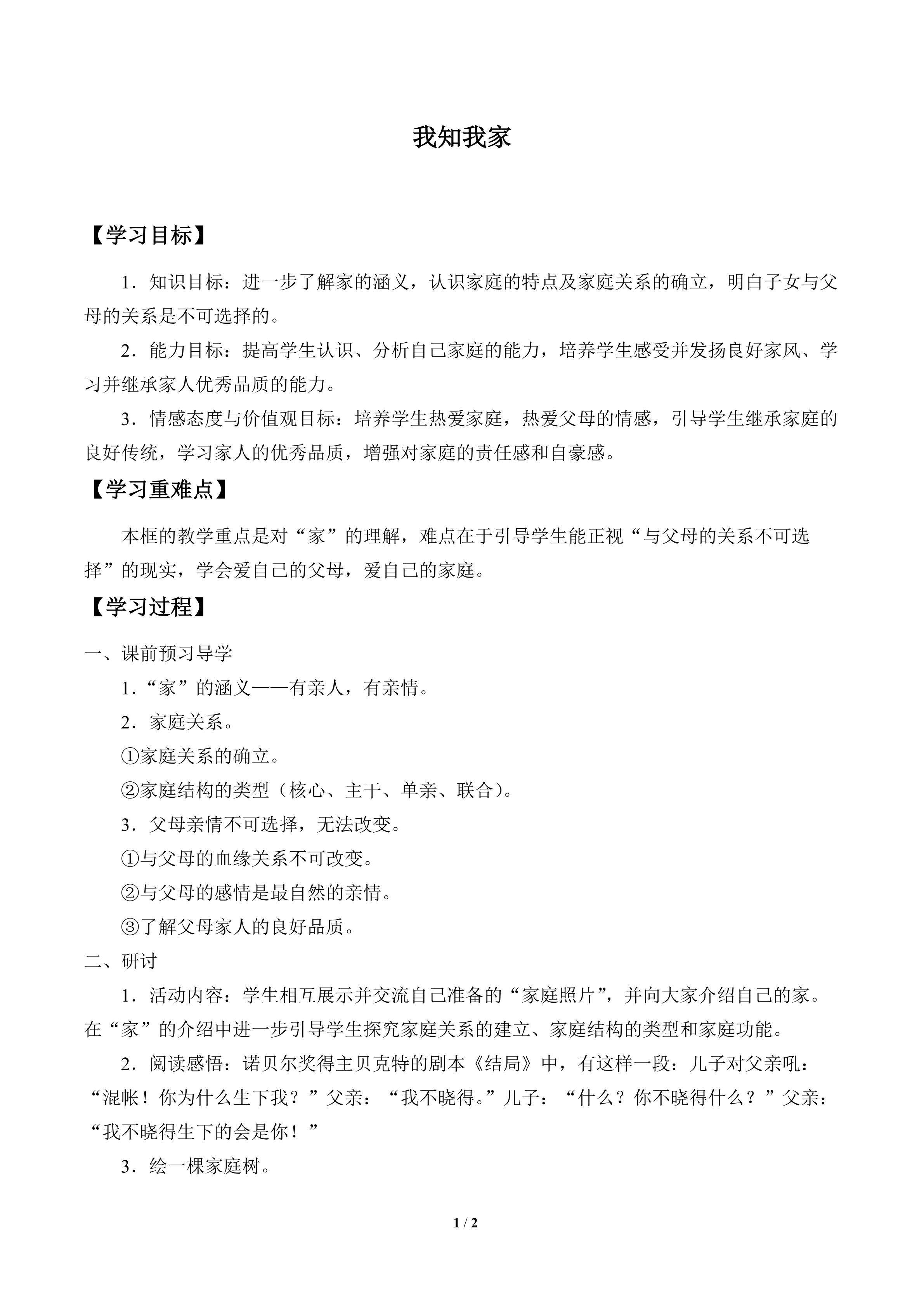 我知我家_学案1