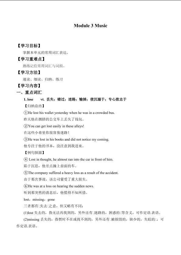 Module 3 Music _学案2