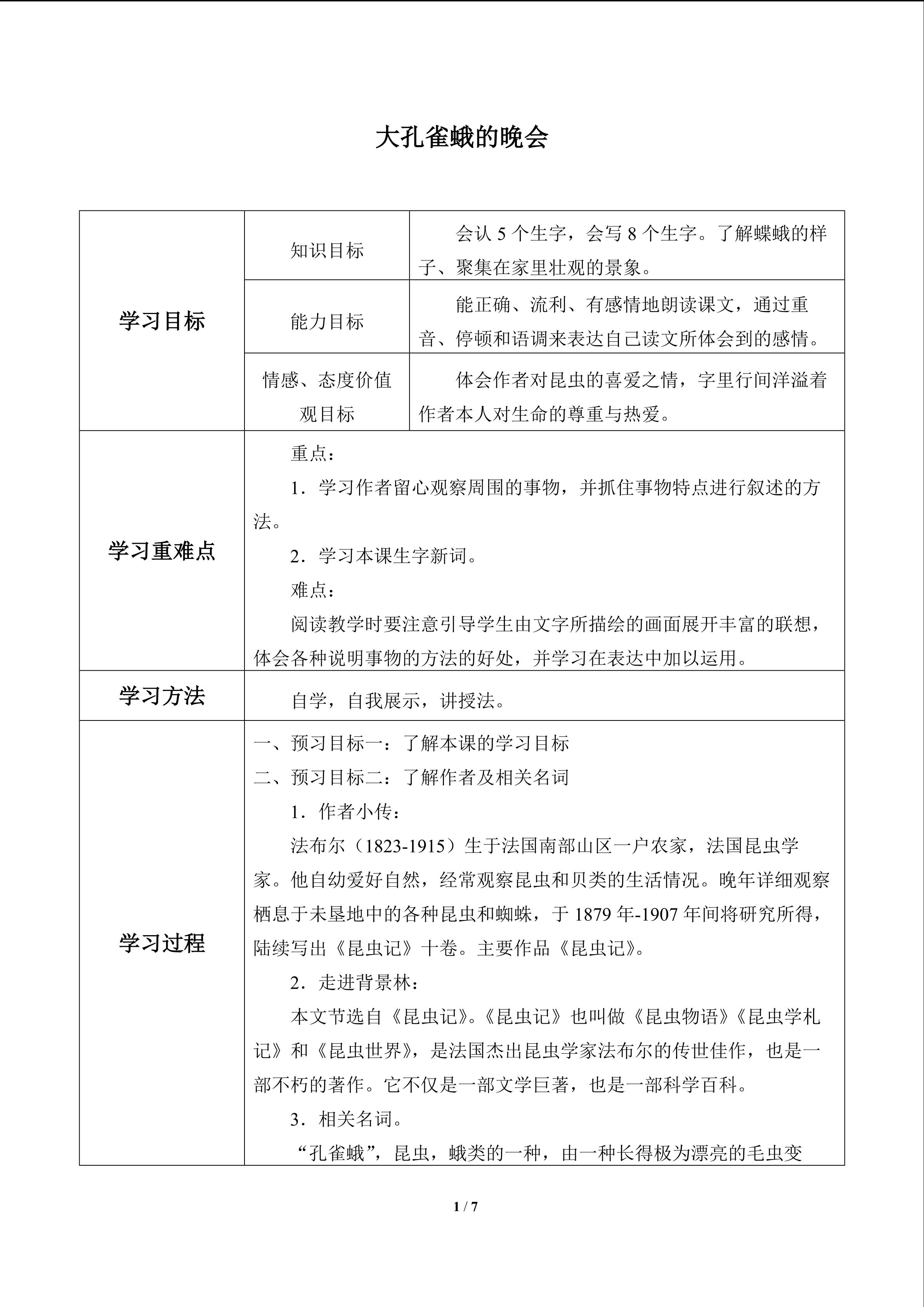 大孔雀蛾的晚会_学案1