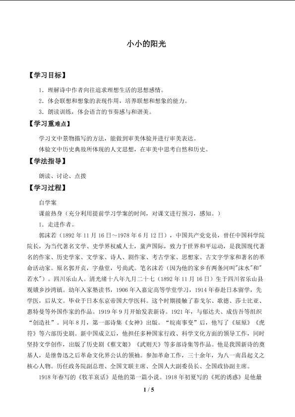 小小的阳光_学案1