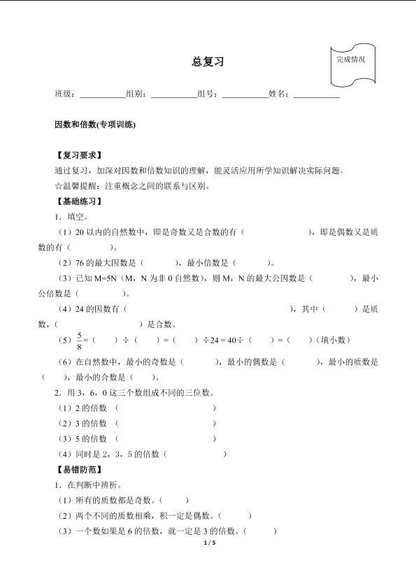 总复习（含答案）精品资源_学案1