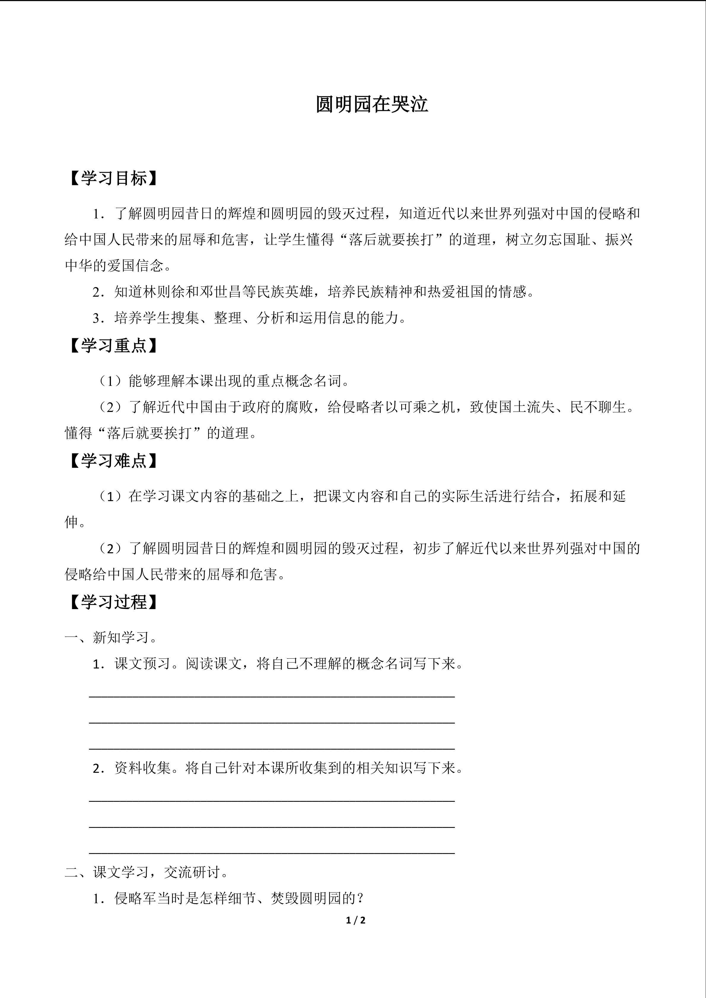 圆明园在哭泣_学案1