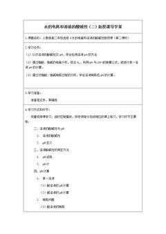 水的电离和溶液的酸碱性(二)