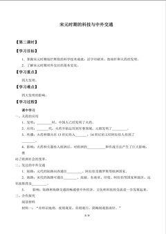 宋元时期的科技与中外交通_学案2