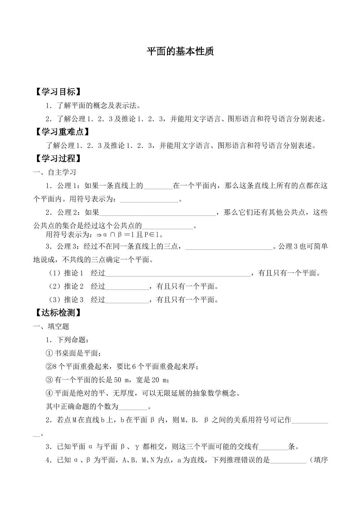 平面的基本性质      _学案4