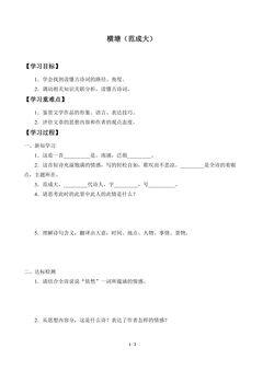 学案-横塘(范成大)