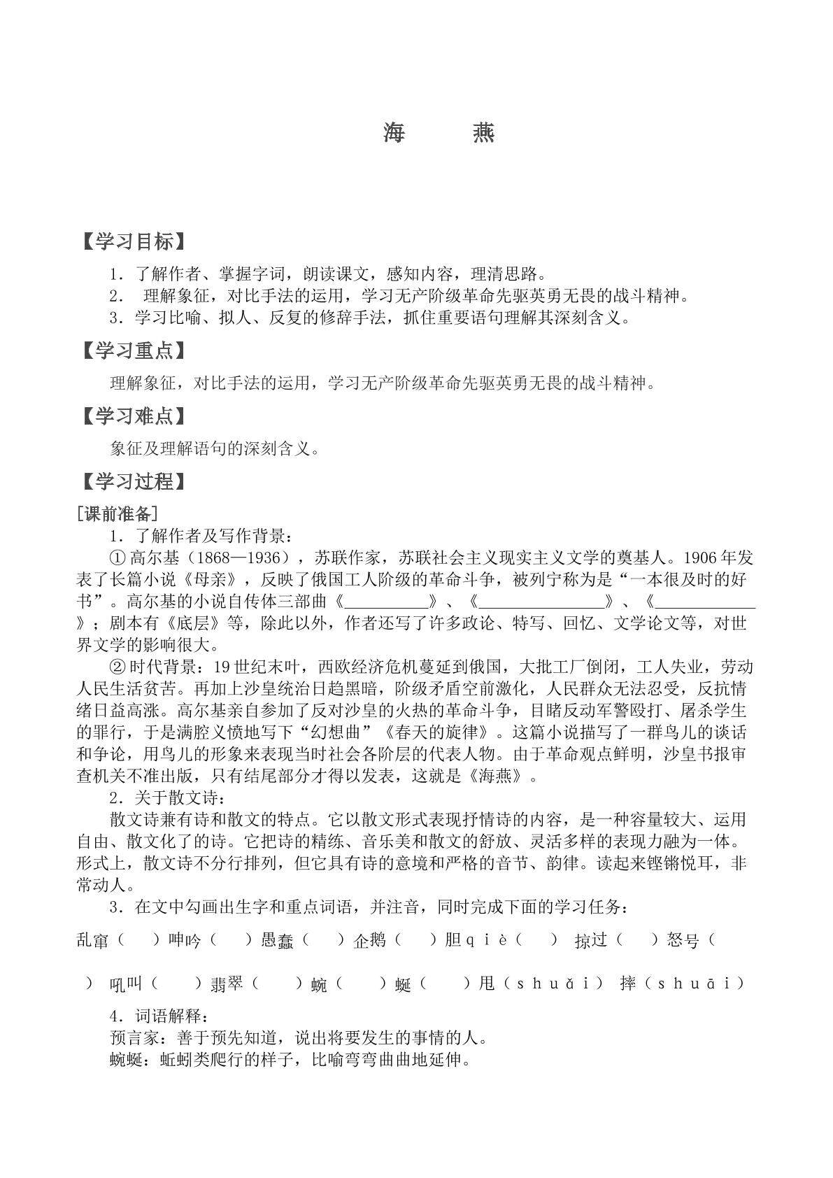 海燕_学案1