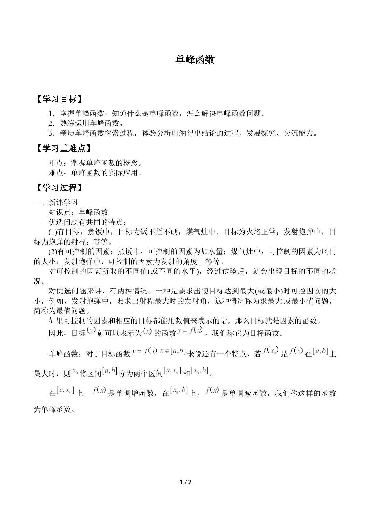 单峰函数