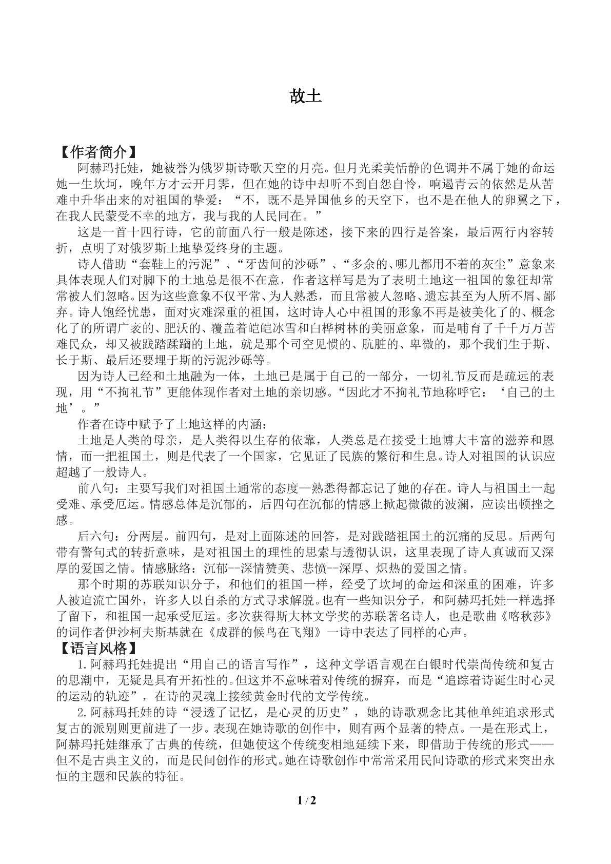 故   土_学案1