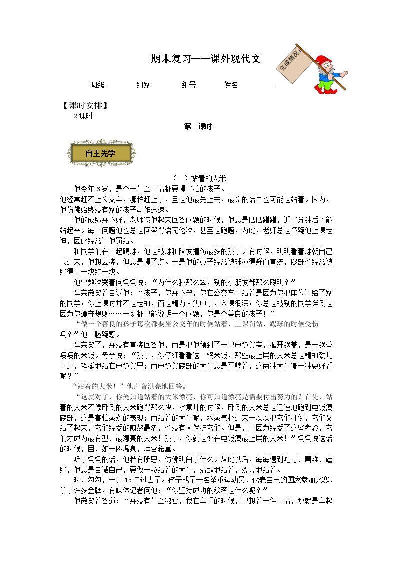 第六单元巩固训练_学案6
