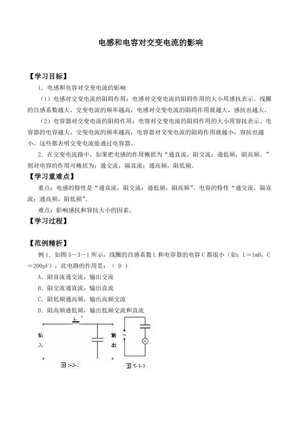 电感和电容对交变电流的影响_学案4