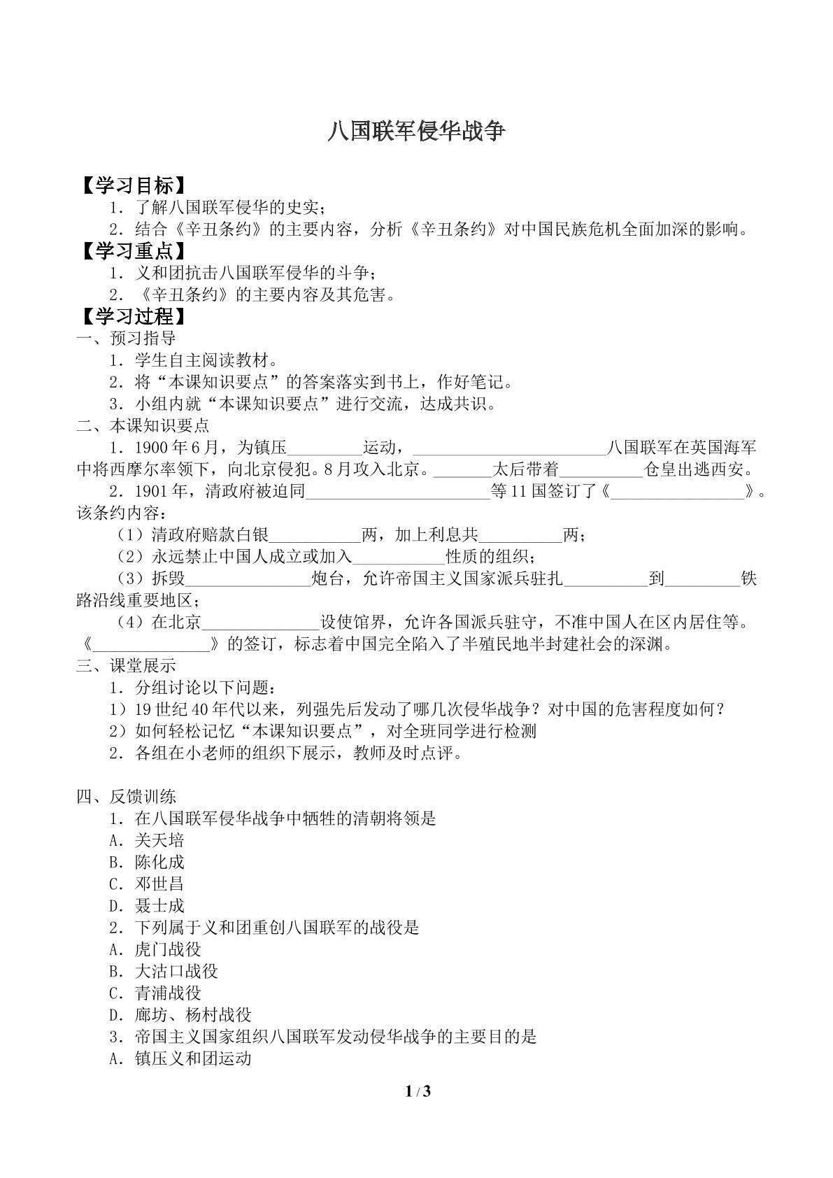 八国联军侵华战争_学案2