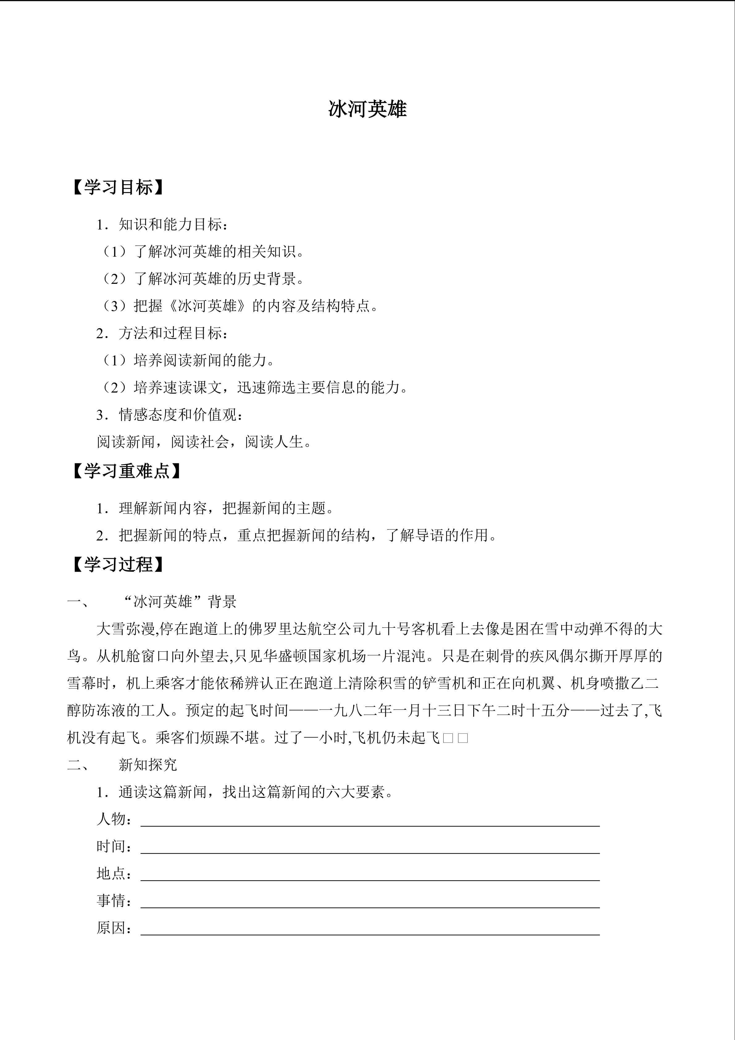 冰河英雄_学案1