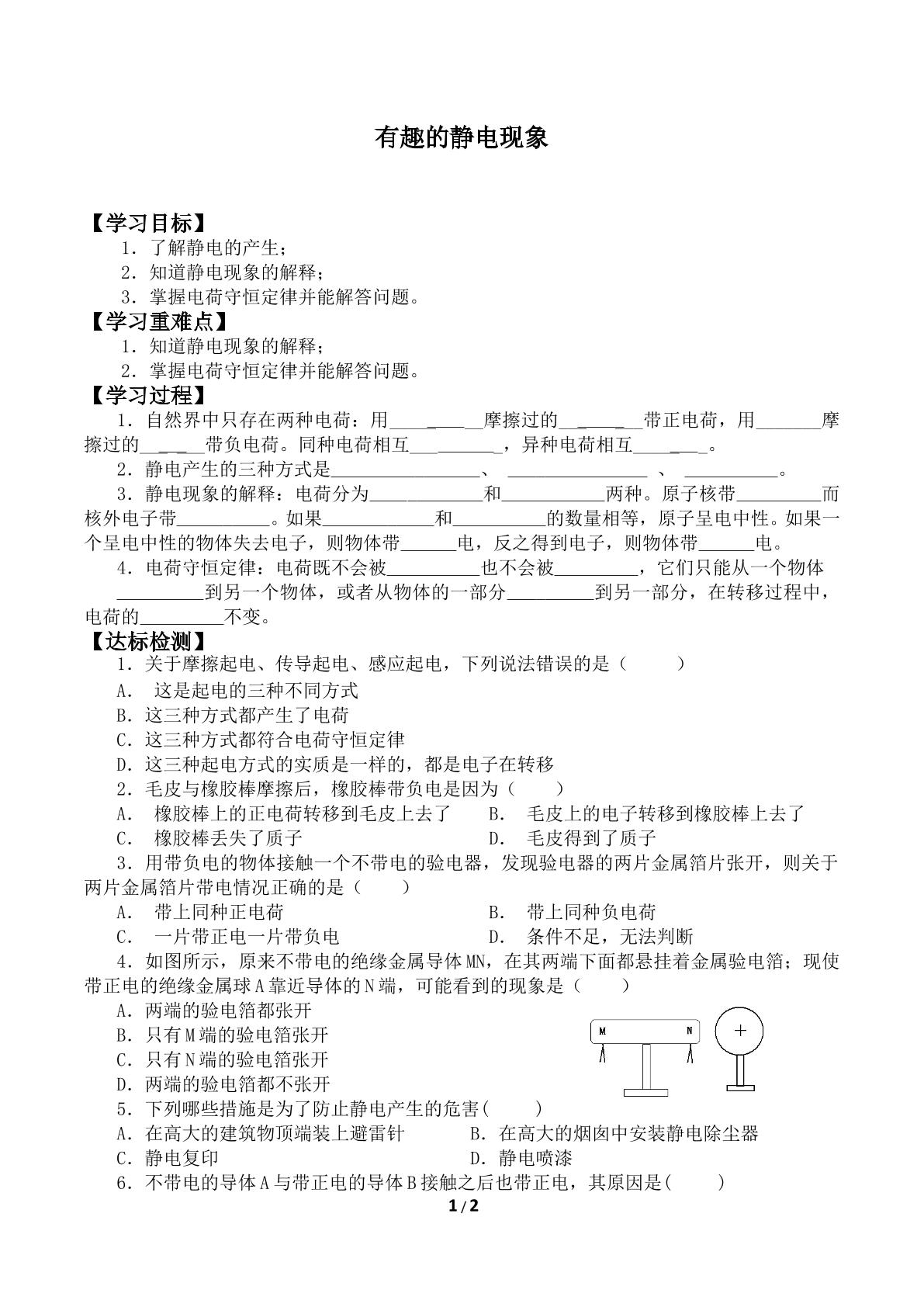 有趣的静电现象_学案2