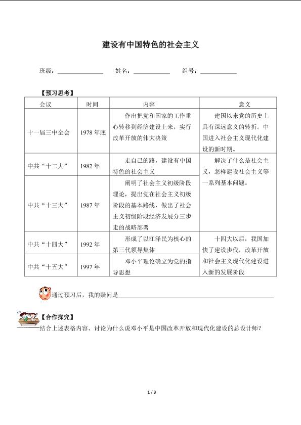 建设有中国特色的社会主义（含答案） 精品资源_学案1