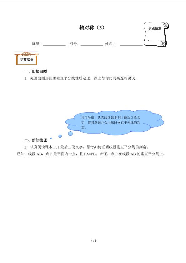 线段的垂直平分线的性质（2）（含答案）精品资源_学案1