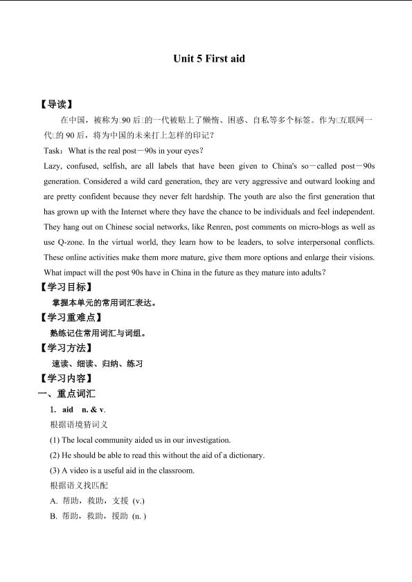 Unit 5 First aid_学案5
