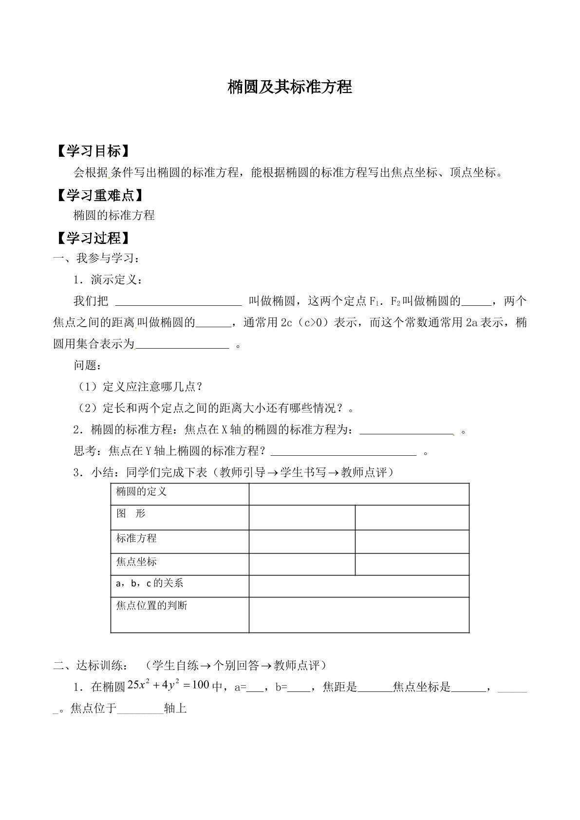 椭圆及其标准方程     _学案2