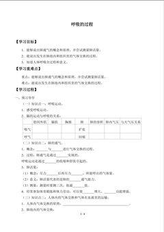 呼吸的过程_学案1