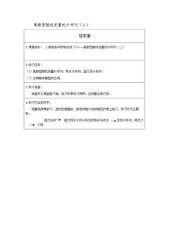 2.1.2 离散型随机变量的分布列(二)