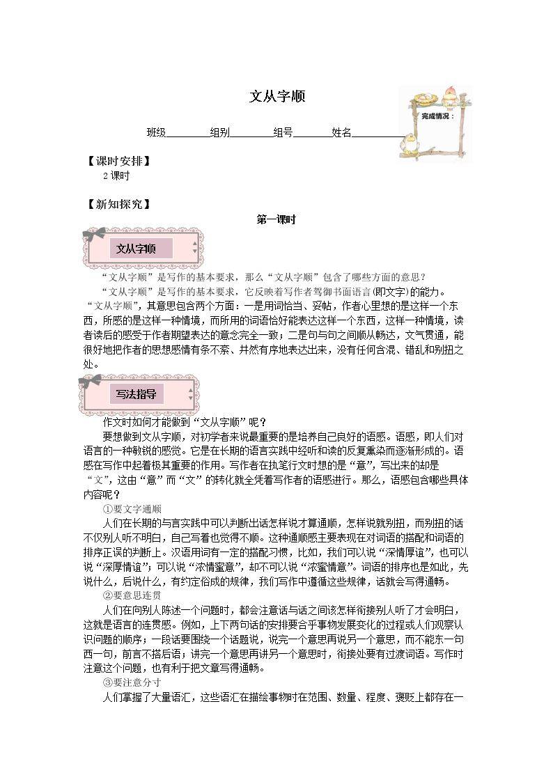 文从字顺_学案1