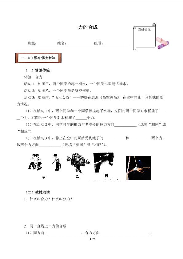 力的合成(含答案） 精品资源_学案1