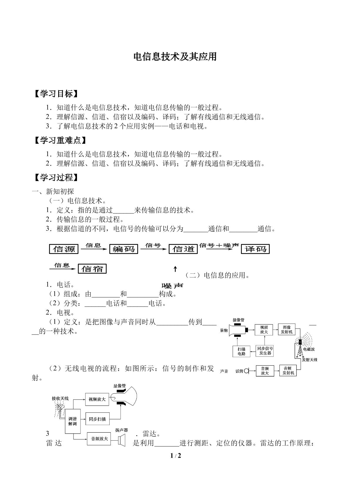 电信息技术及其应用_学案1