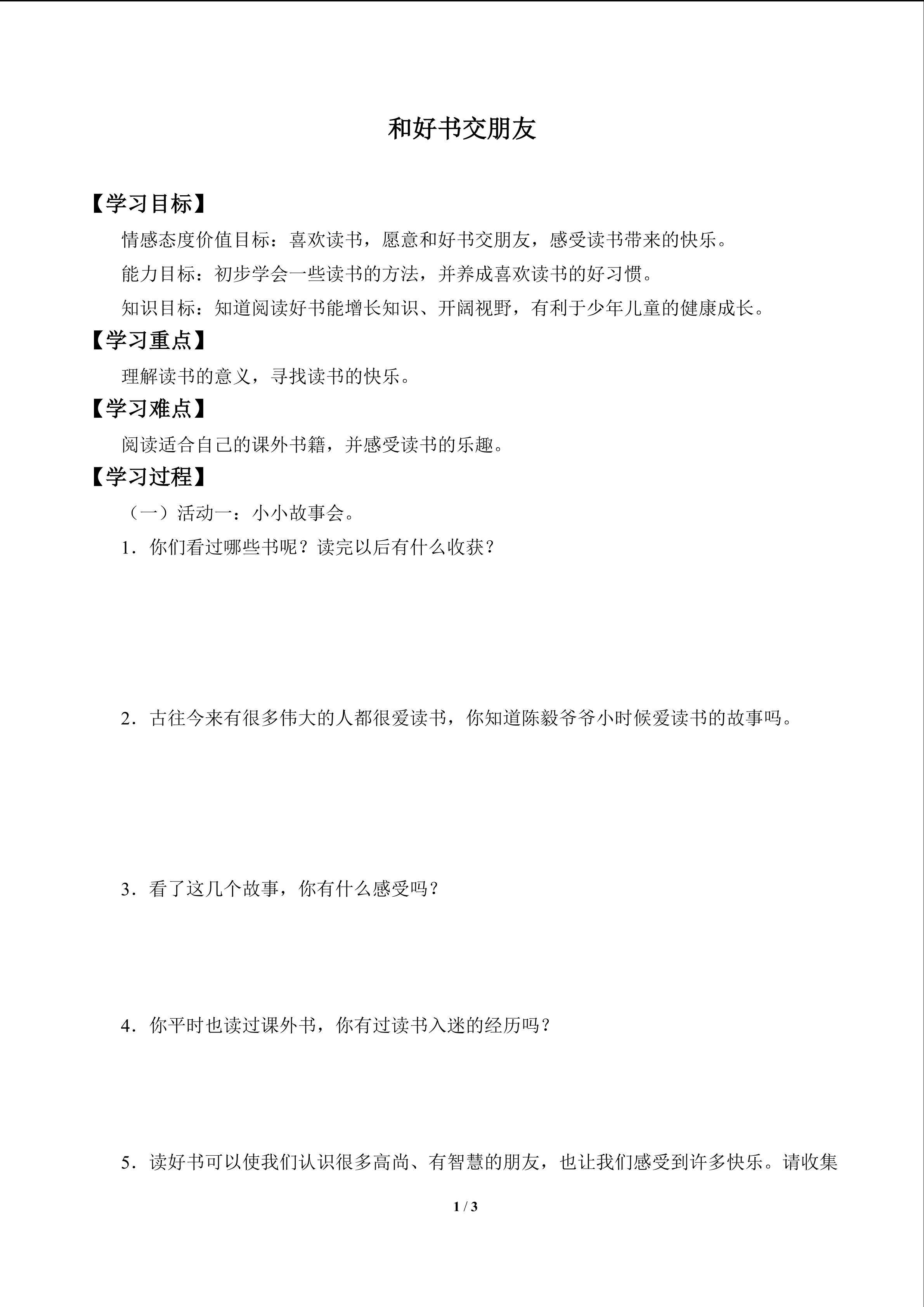 和好书交朋友_学案1