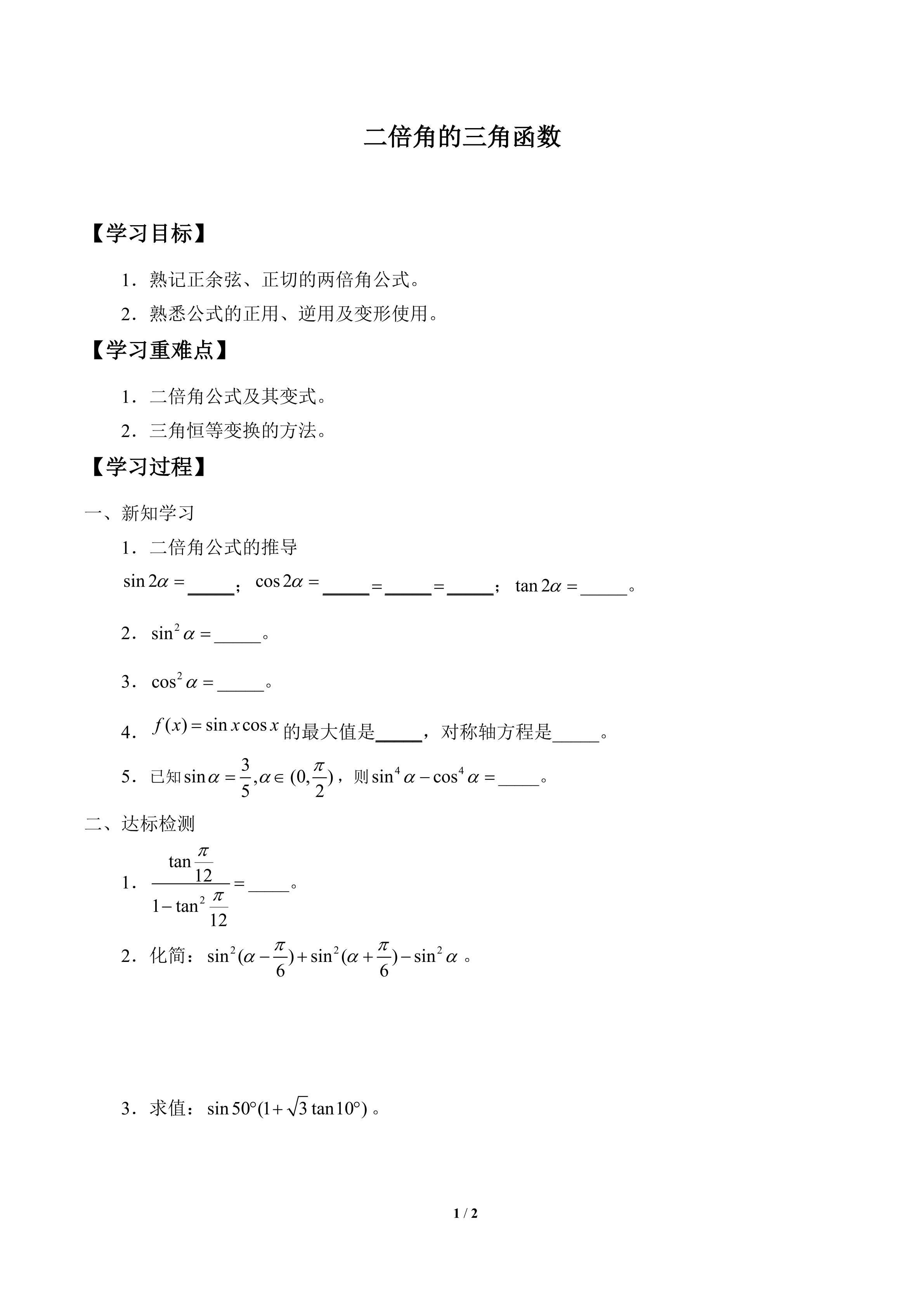 学案-二倍角的三角函数