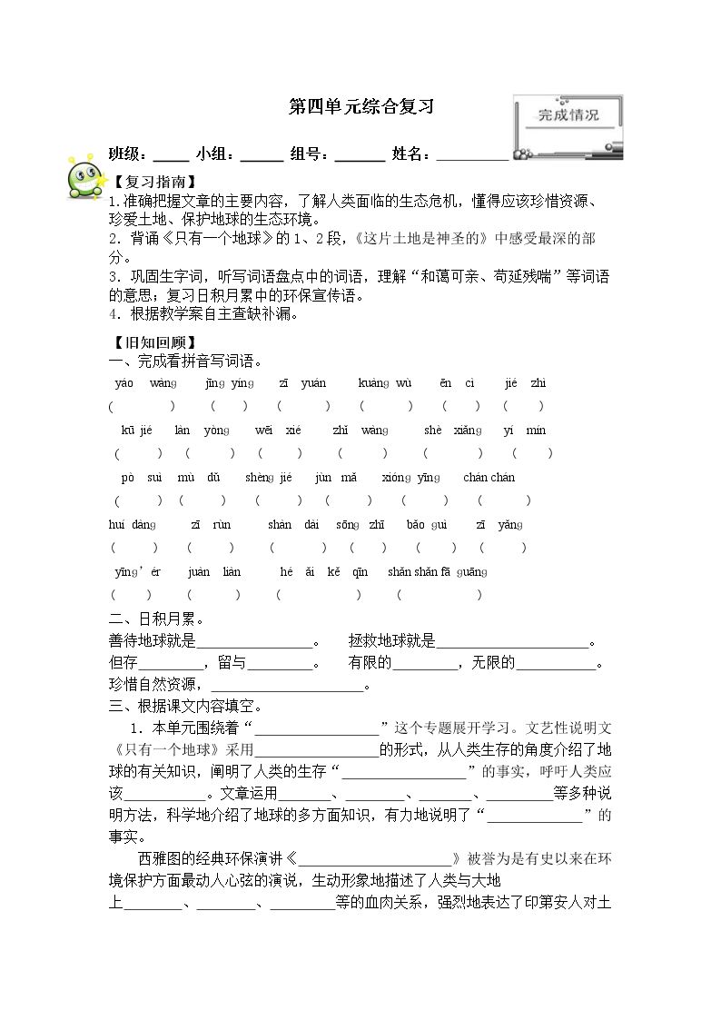 第四单元综合复习_学案1