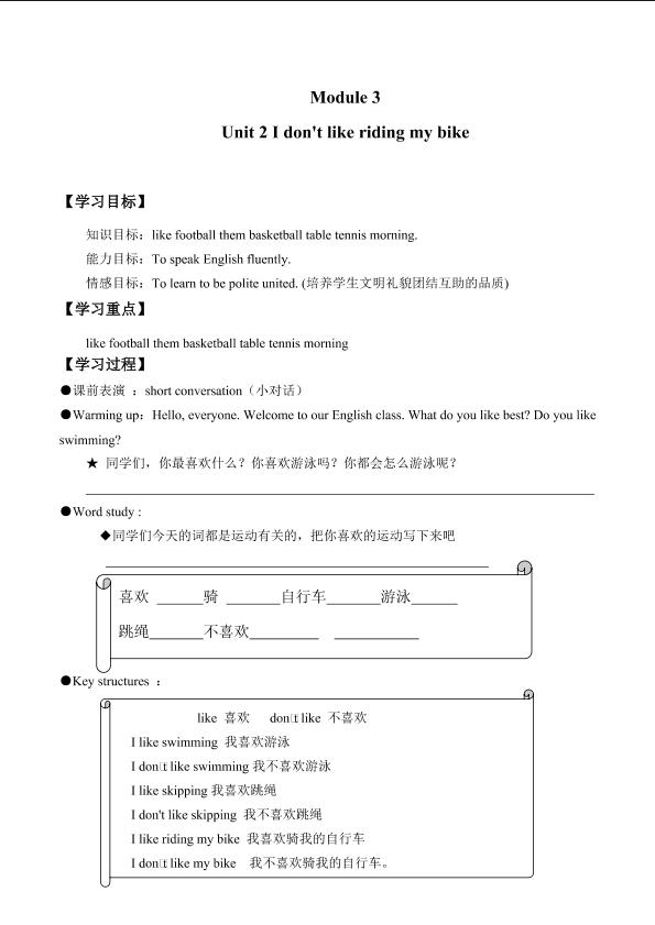 Unit 2 I don't like riding my bike._学案1.doc