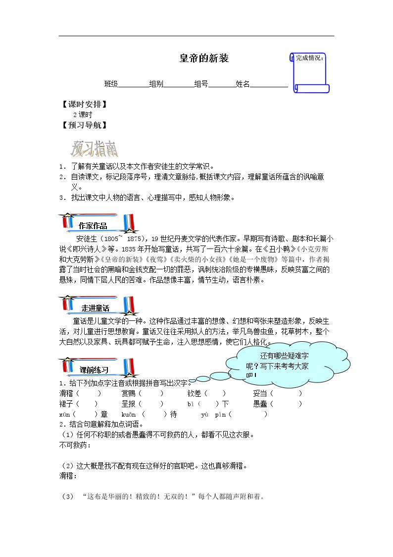 皇帝的新装_学案1