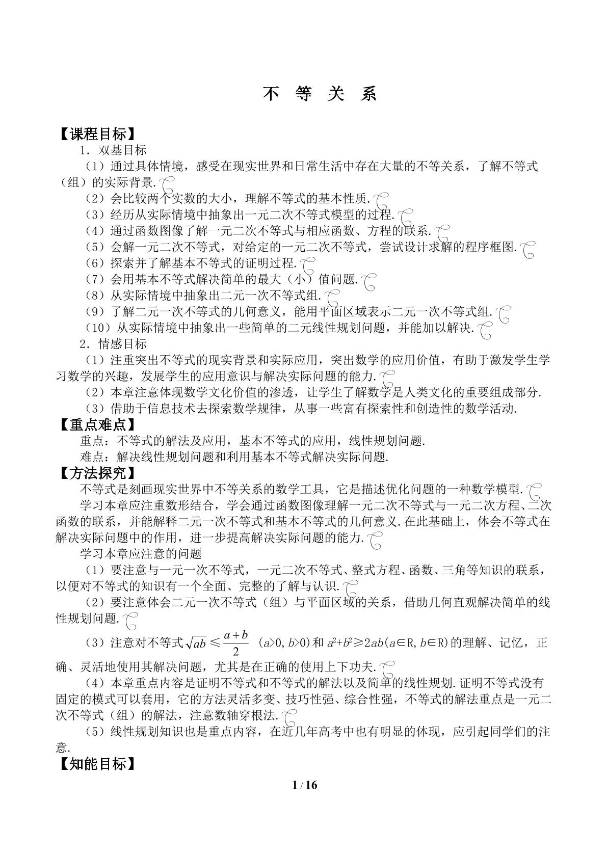 不等关系_学案1