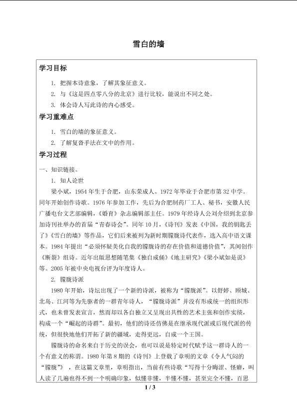 雪白的墙_学案1