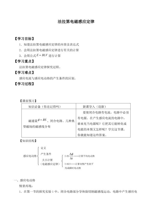 法拉第电磁感应定律_学案4