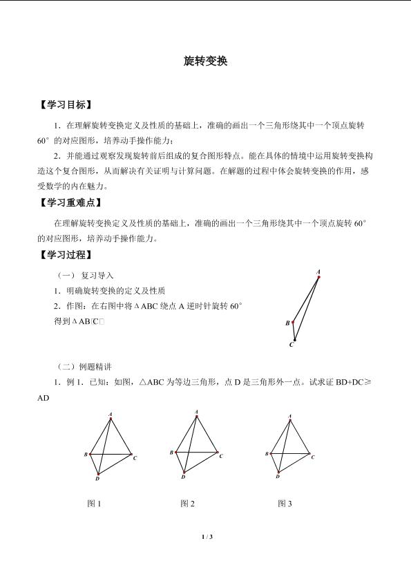 旋转变换_学案1