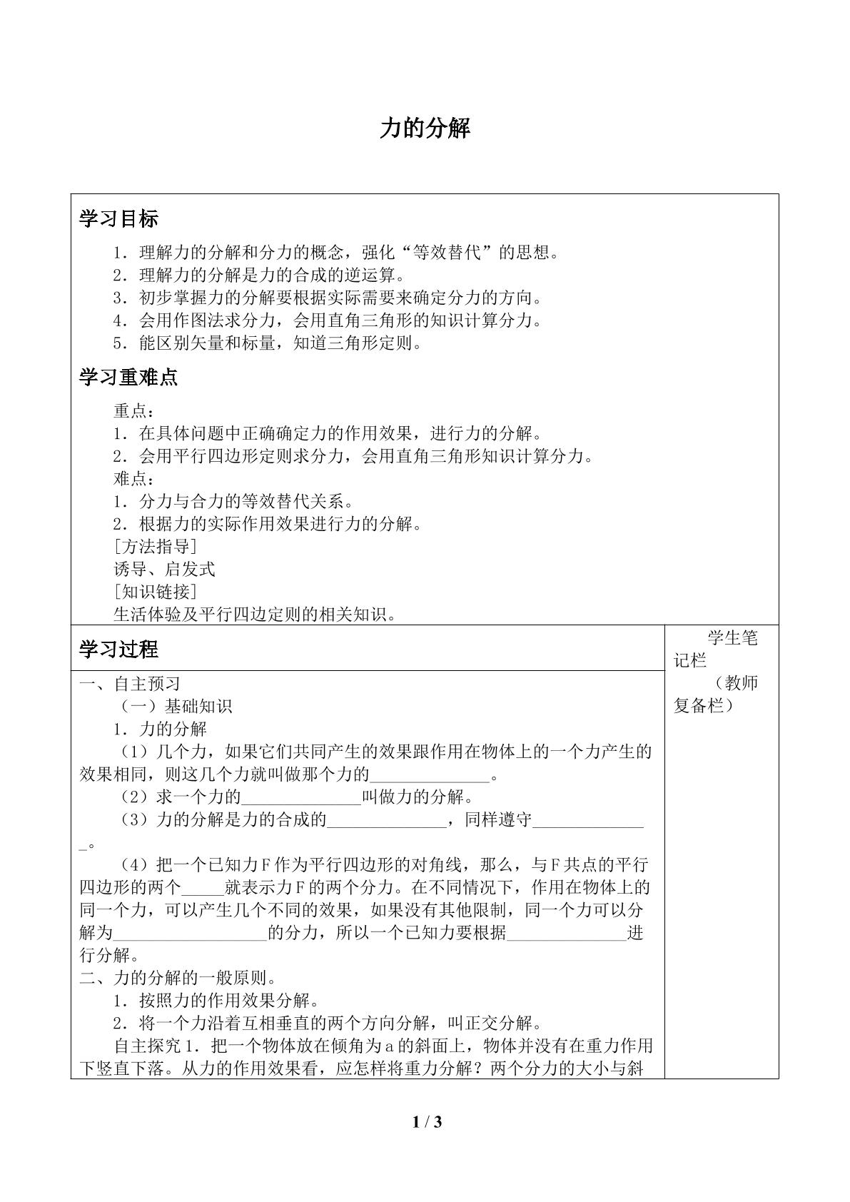  力的分解_学案1