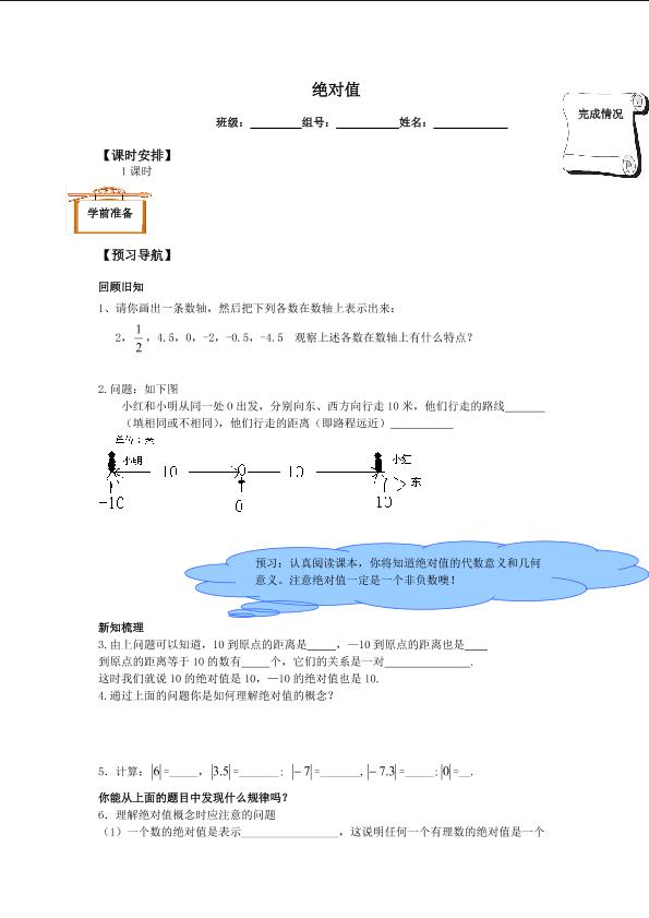 绝对值_学案1