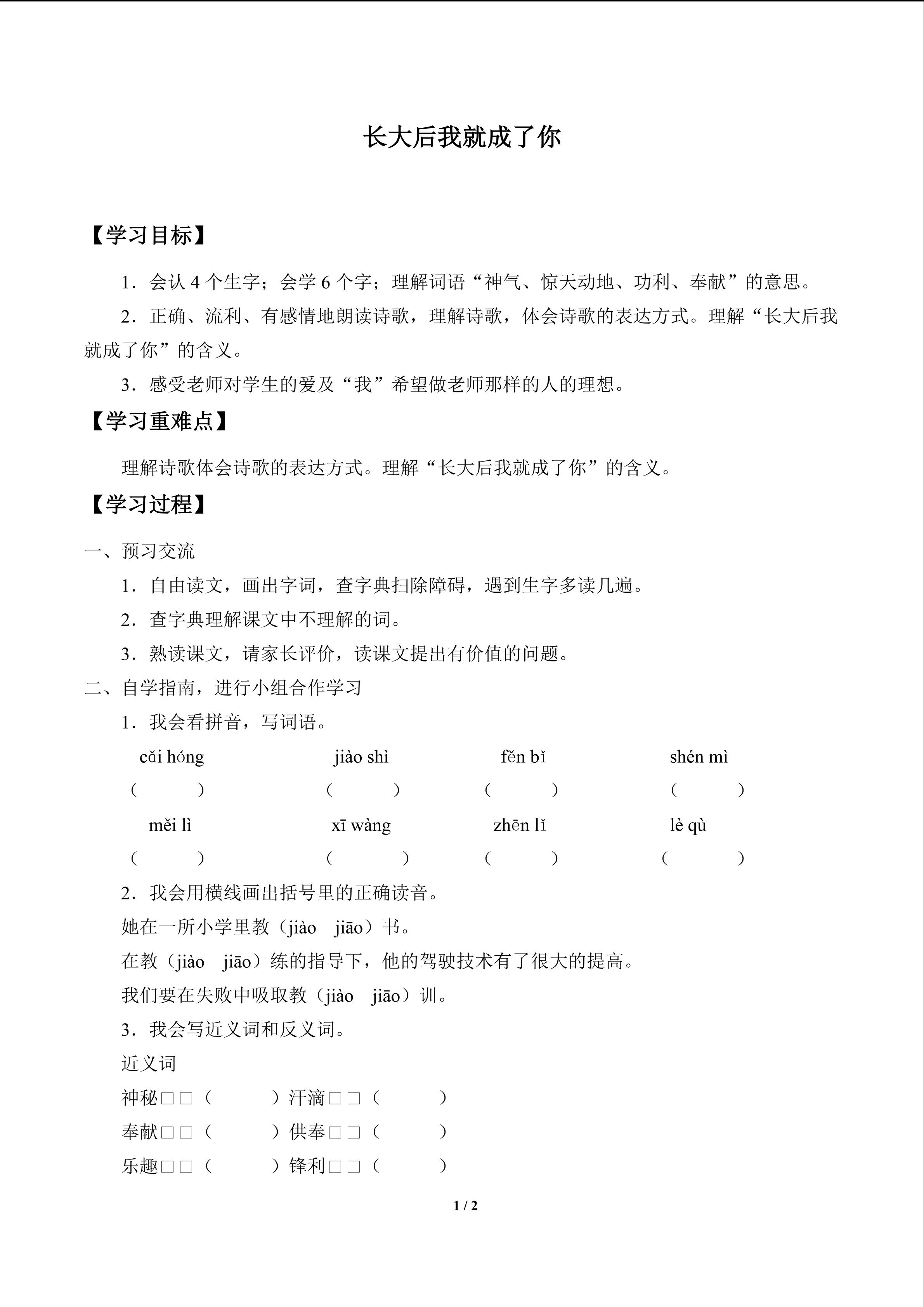 长大后我就成了你_学案1