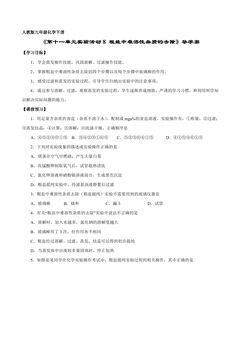 9年级化学人教版下册学案《第十一单元实验活动8 粗盐中难溶性杂质的去除》2