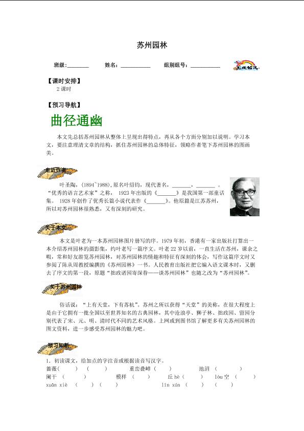 苏州园林_学案1