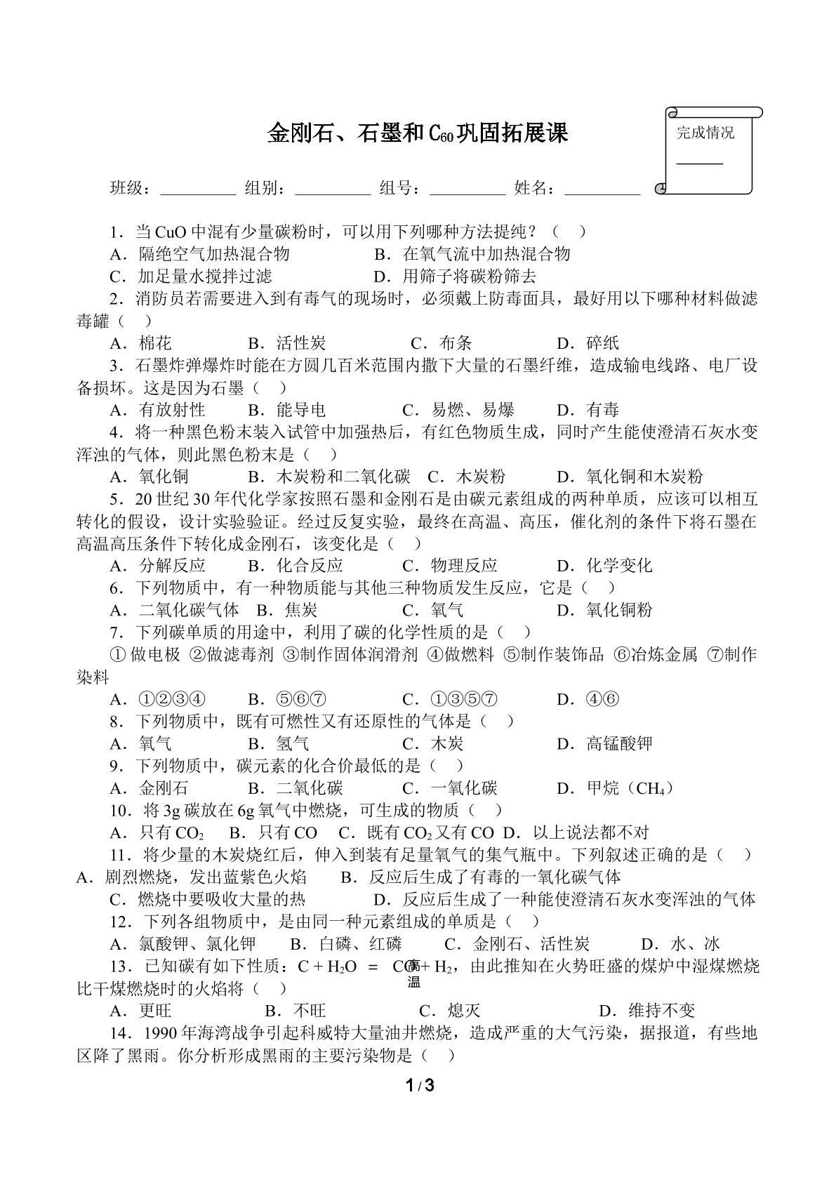 金刚石、石墨和C60巩固拓展课（含答案）精品资源_学案1