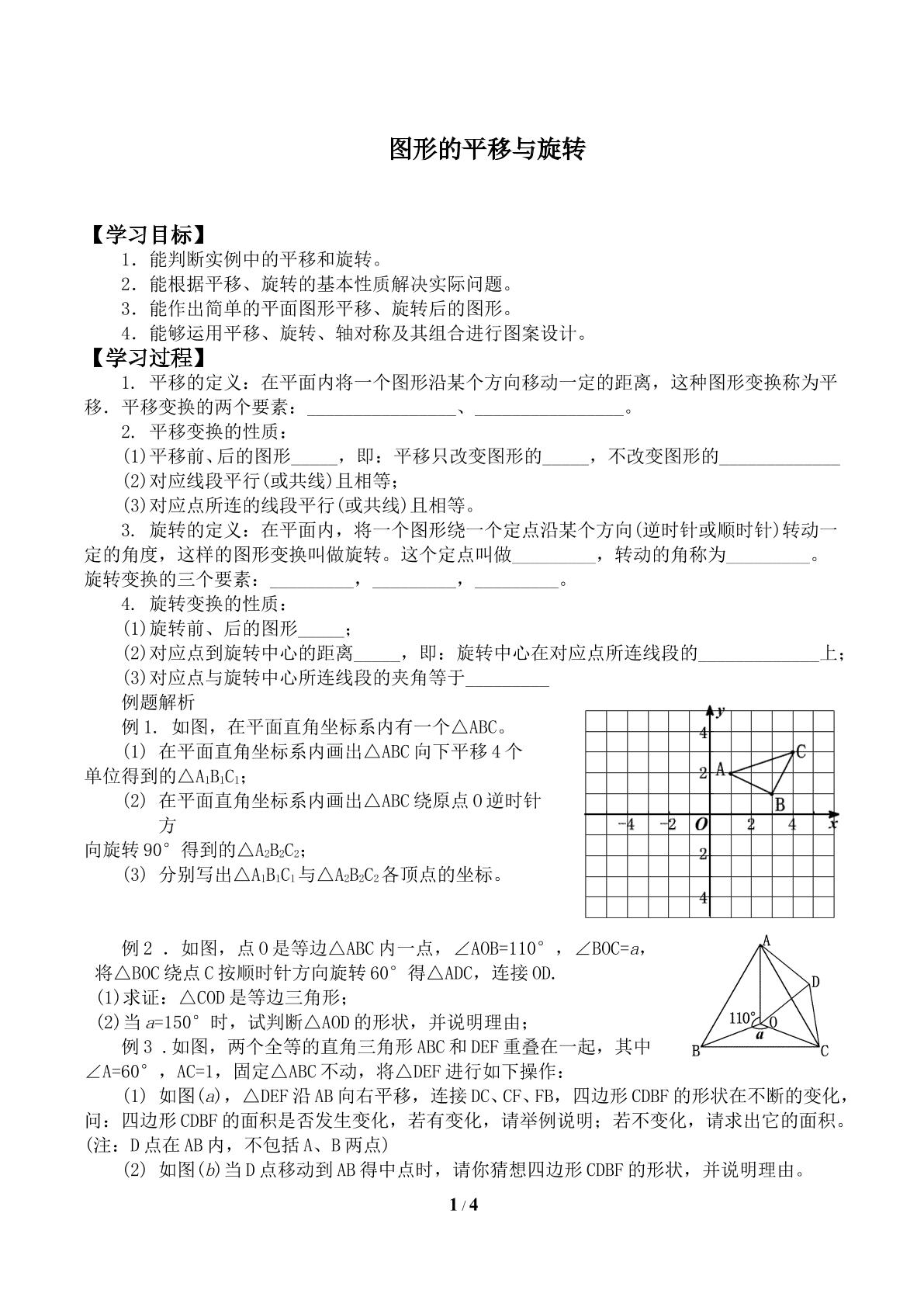 图形的旋转_学案1