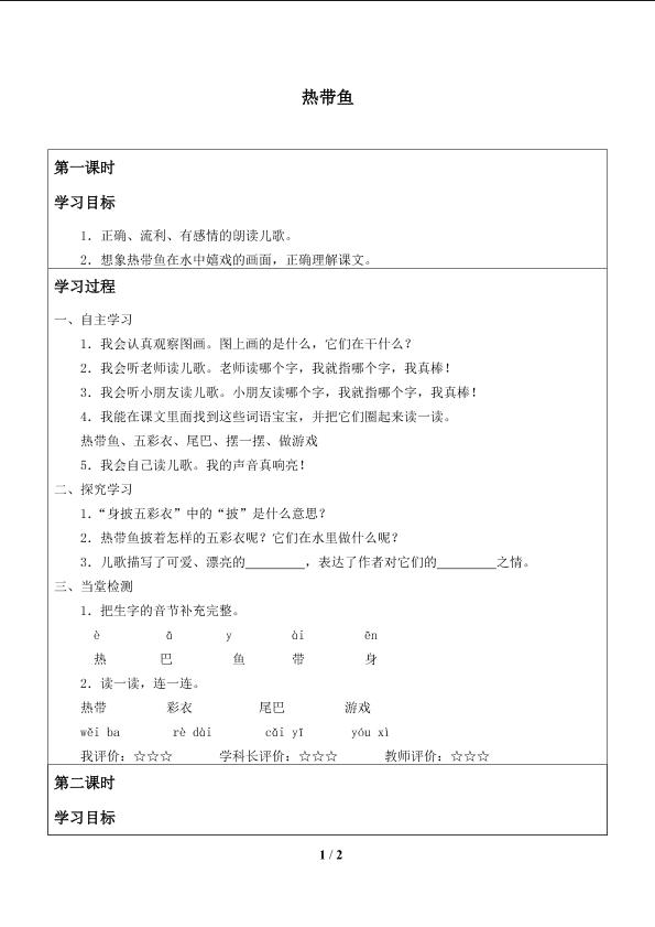 热带鱼_学案1