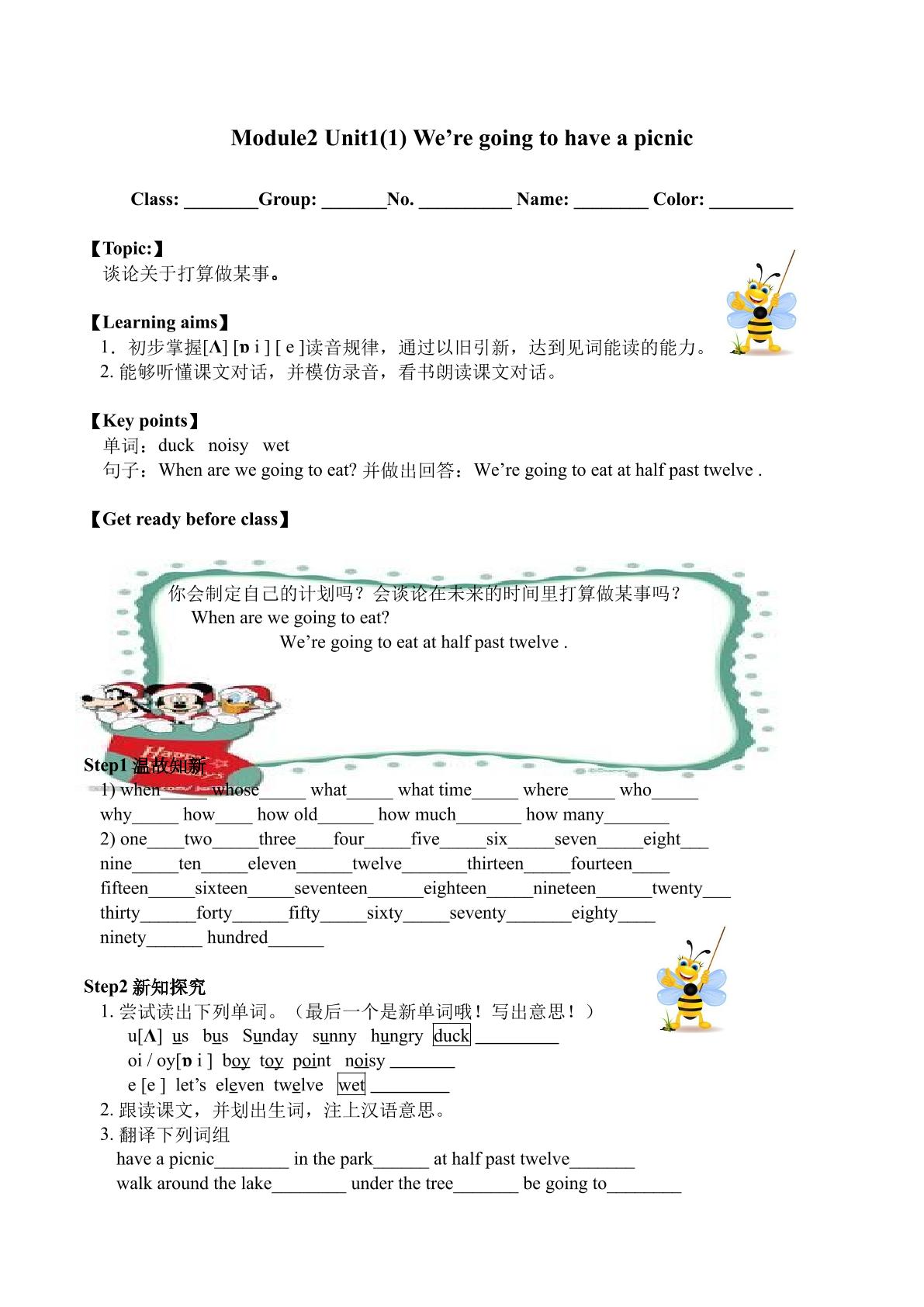 Unit 1 When are we going to eat？_学案1