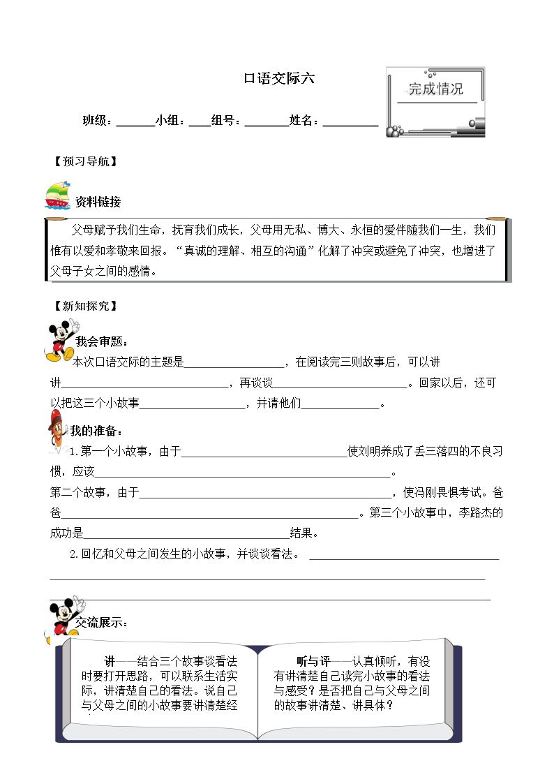 口语交际·习作六 _学案1