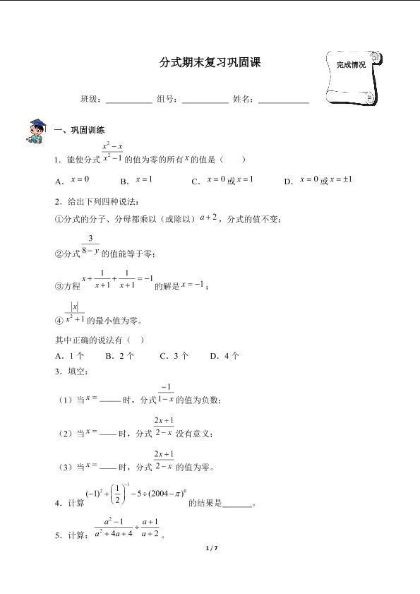 分式期末复习巩固课（含答案）精品资源_学案1