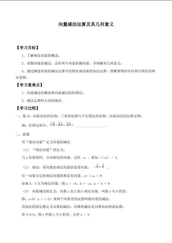 向量减法运算及其几何意义_学案1